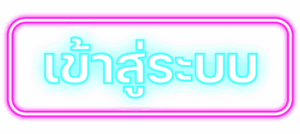 เข้าสู่ระบบfafa888